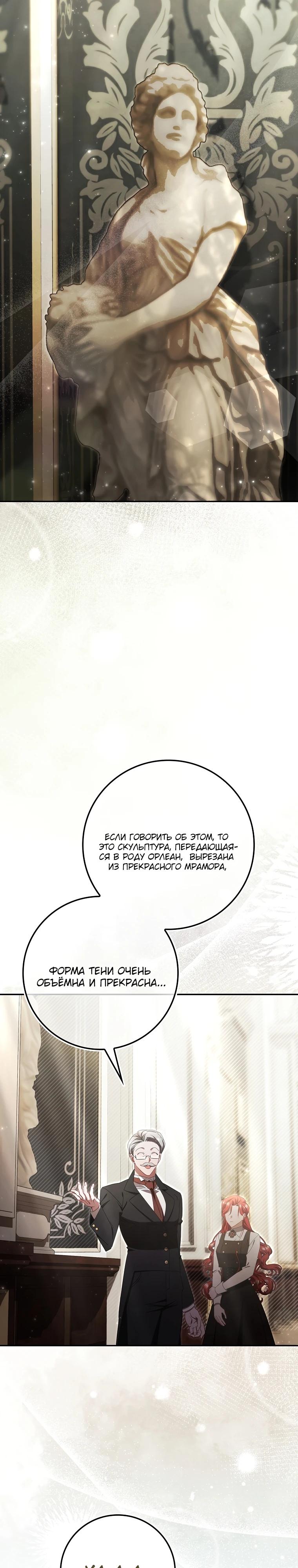 Манга Полезный фиктивный брак, когда вы о нём знаете - Глава 5 Страница 12