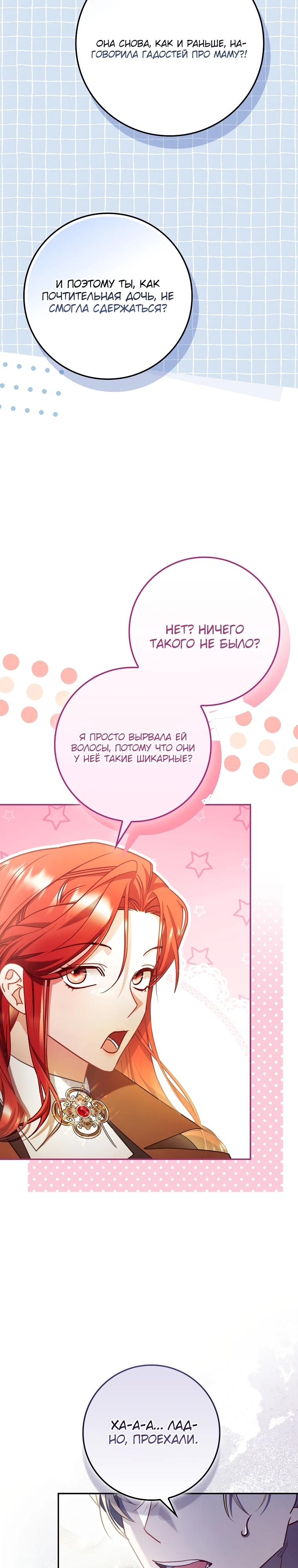 Манга Полезный фиктивный брак, когда вы о нём знаете - Глава 4 Страница 27