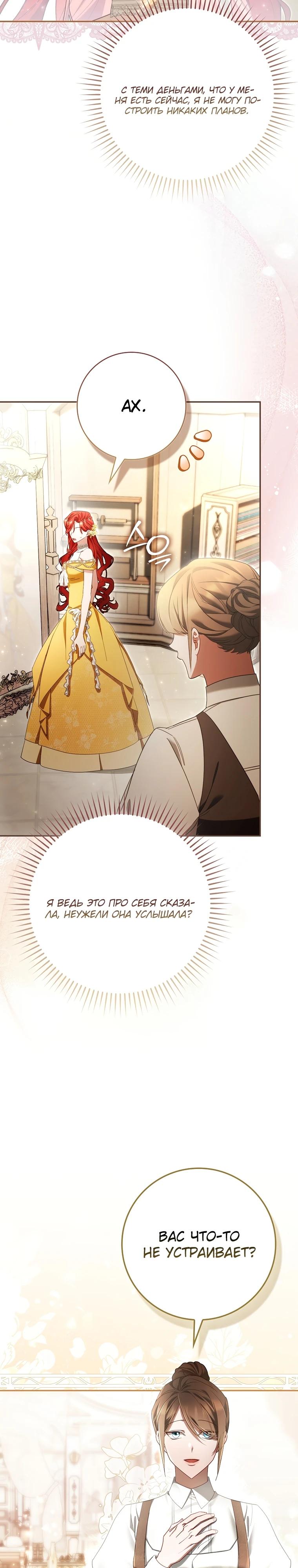 Манга Полезный фиктивный брак, когда вы о нём знаете - Глава 4 Страница 4