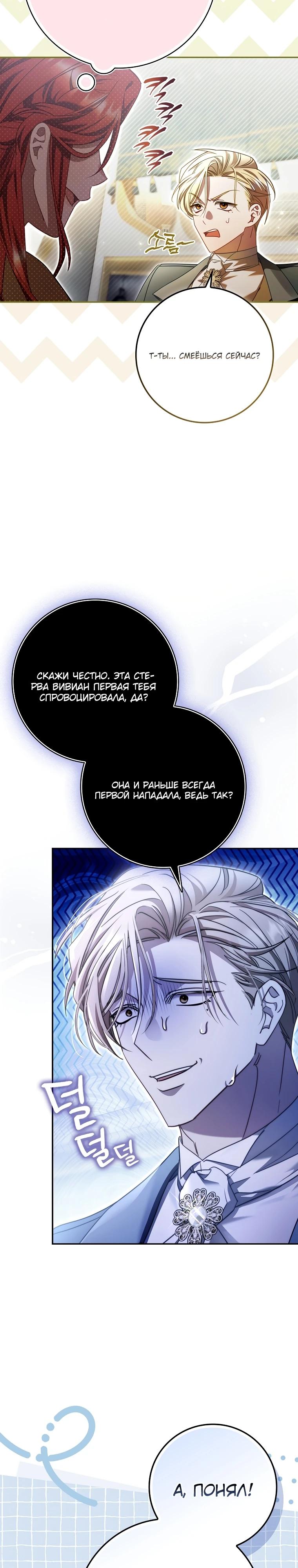 Манга Полезный фиктивный брак, когда вы о нём знаете - Глава 4 Страница 26