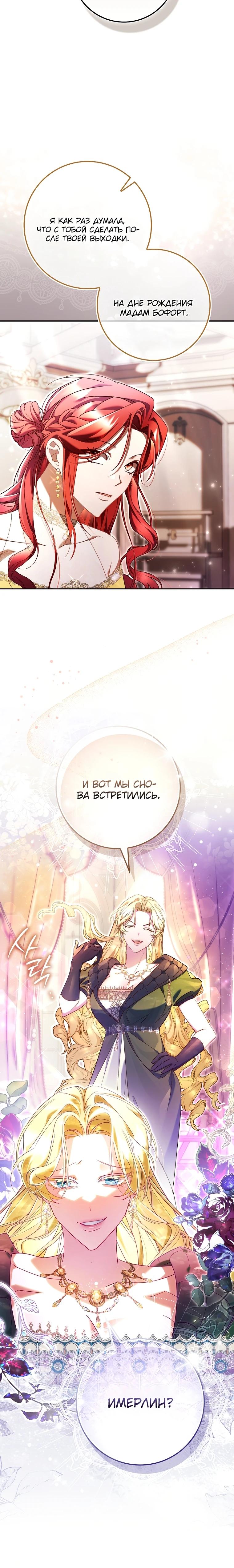 Манга Полезный фиктивный брак, когда вы о нём знаете - Глава 4 Страница 8