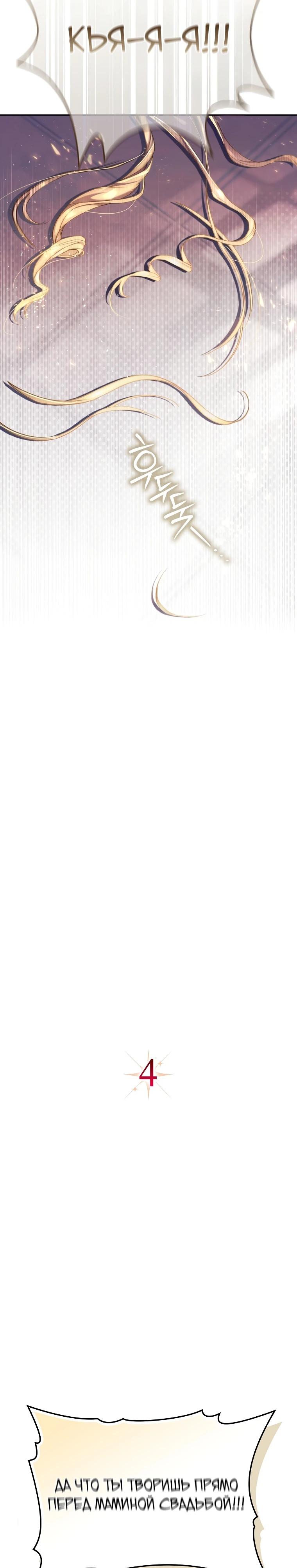 Манга Полезный фиктивный брак, когда вы о нём знаете - Глава 4 Страница 21