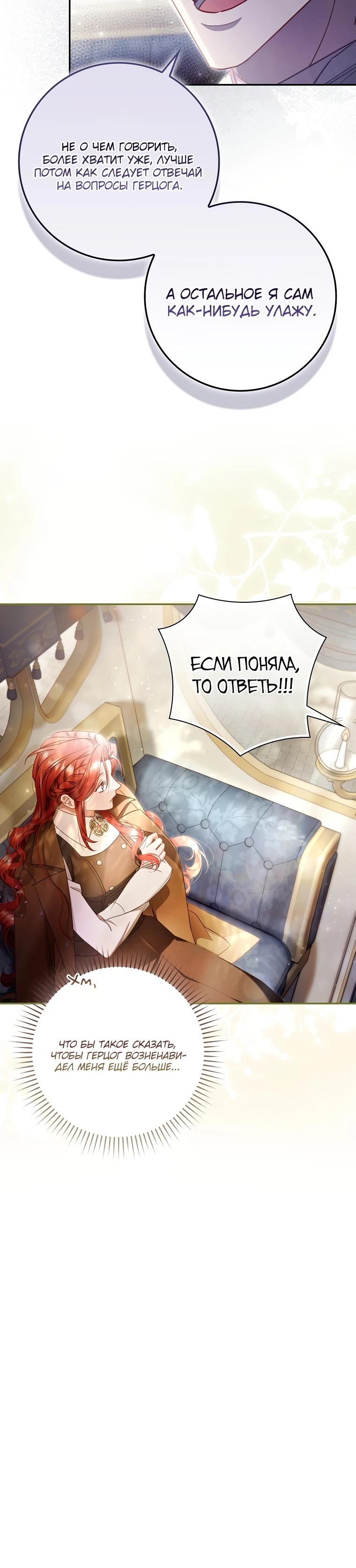 Манга Полезный фиктивный брак, когда вы о нём знаете - Глава 4 Страница 28