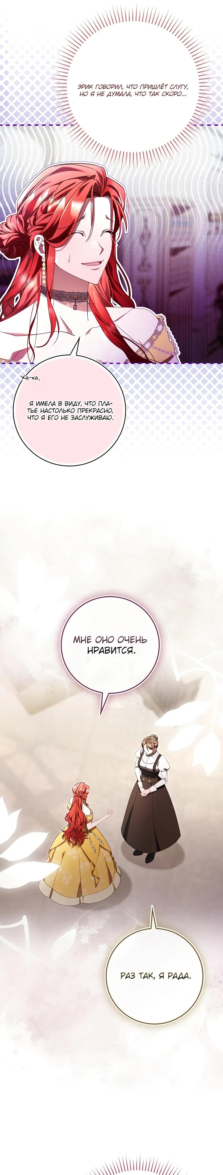 Манга Полезный фиктивный брак, когда вы о нём знаете - Глава 4 Страница 6