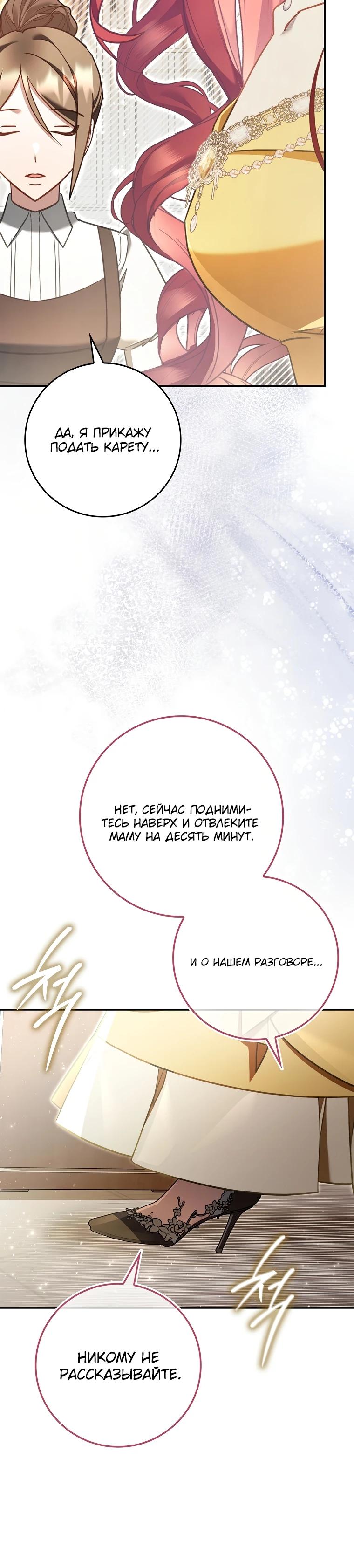 Манга Полезный фиктивный брак, когда вы о нём знаете - Глава 4 Страница 18