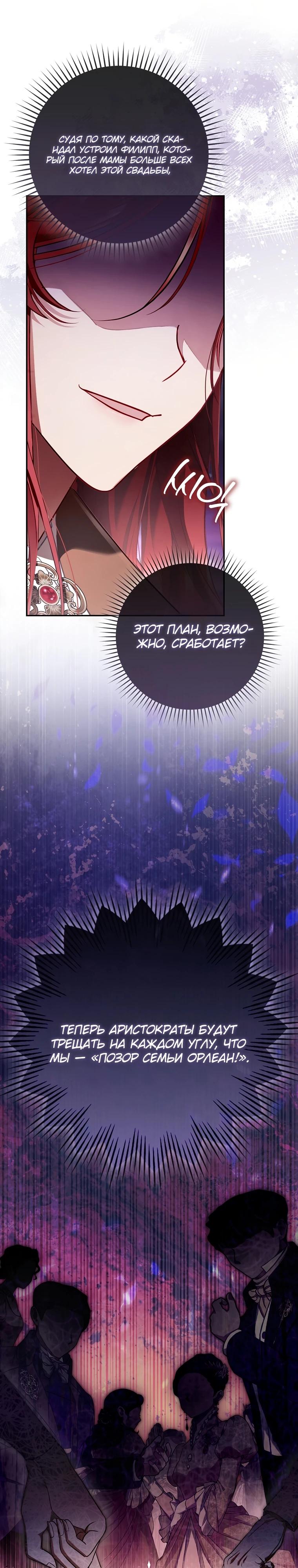 Манга Полезный фиктивный брак, когда вы о нём знаете - Глава 4 Страница 24