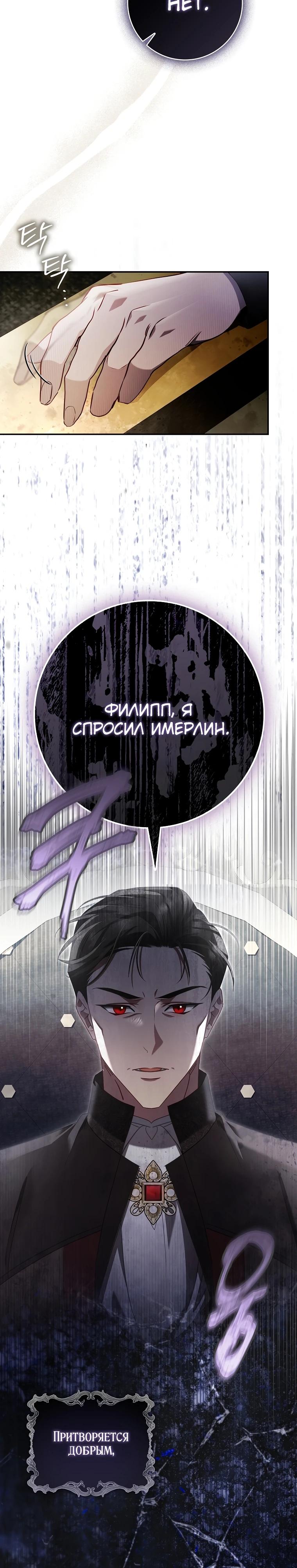 Манга Полезный фиктивный брак, когда вы о нём знаете - Глава 4 Страница 36