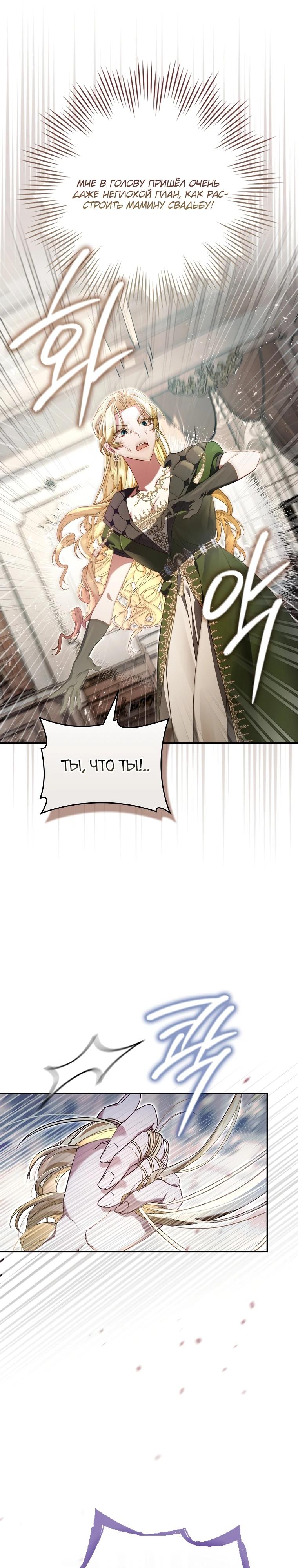 Манга Полезный фиктивный брак, когда вы о нём знаете - Глава 4 Страница 19