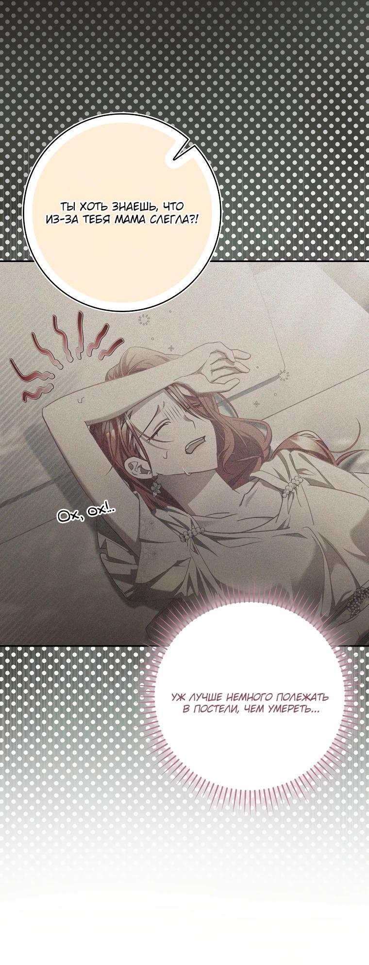 Манга Полезный фиктивный брак, когда вы о нём знаете - Глава 4 Страница 23