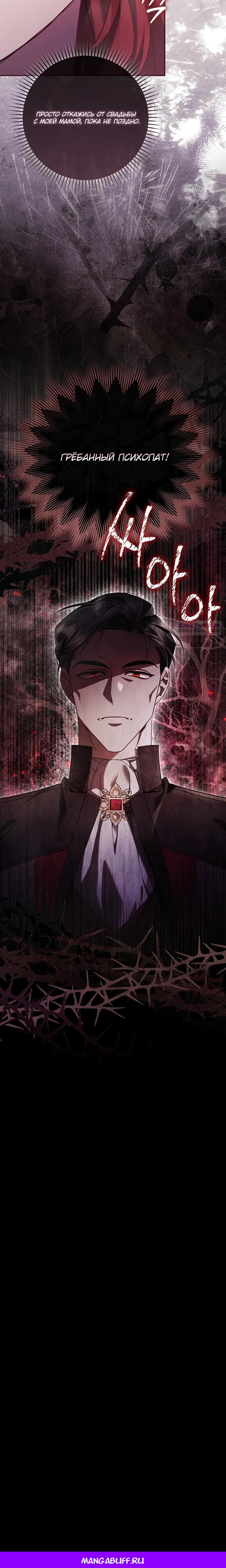 Манга Полезный фиктивный брак, когда вы о нём знаете - Глава 4 Страница 41