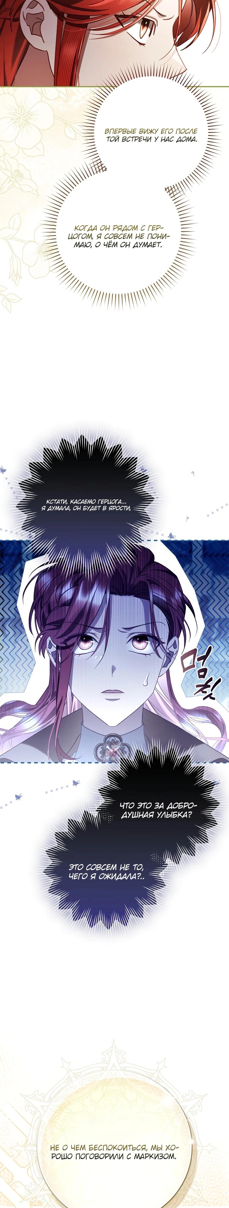 Манга Полезный фиктивный брак, когда вы о нём знаете - Глава 4 Страница 31