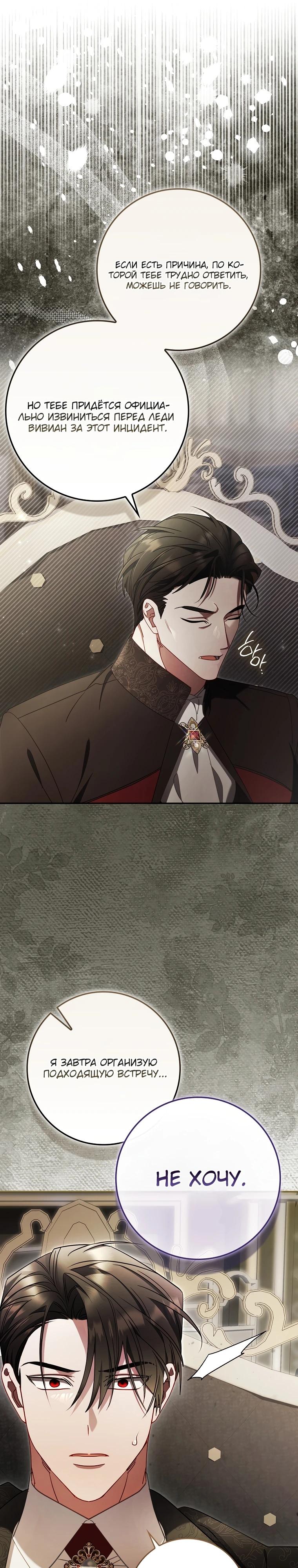 Манга Полезный фиктивный брак, когда вы о нём знаете - Глава 4 Страница 38