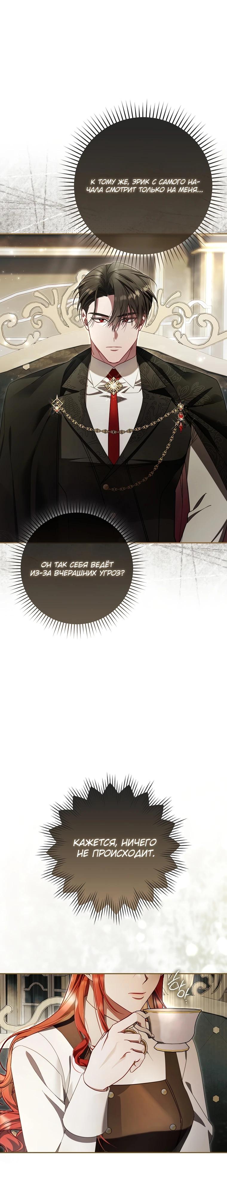 Манга Полезный фиктивный брак, когда вы о нём знаете - Глава 4 Страница 34