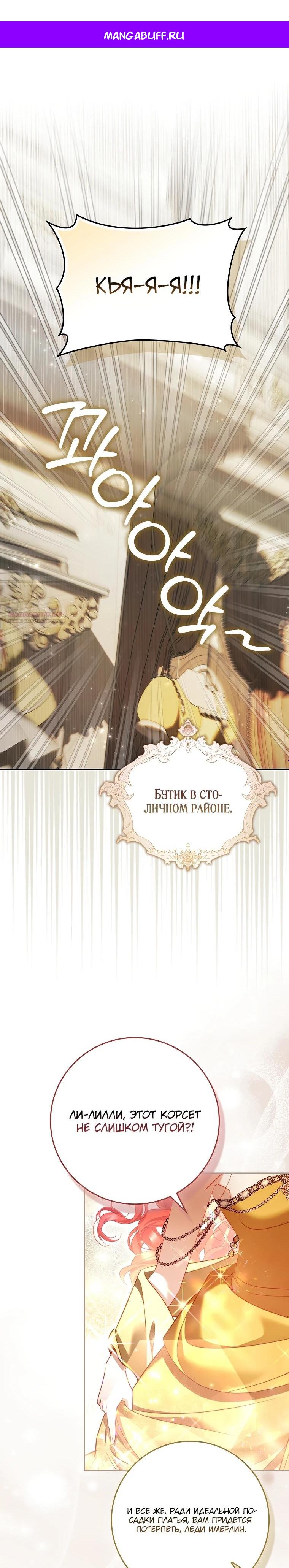 Манга Полезный фиктивный брак, когда вы о нём знаете - Глава 4 Страница 1