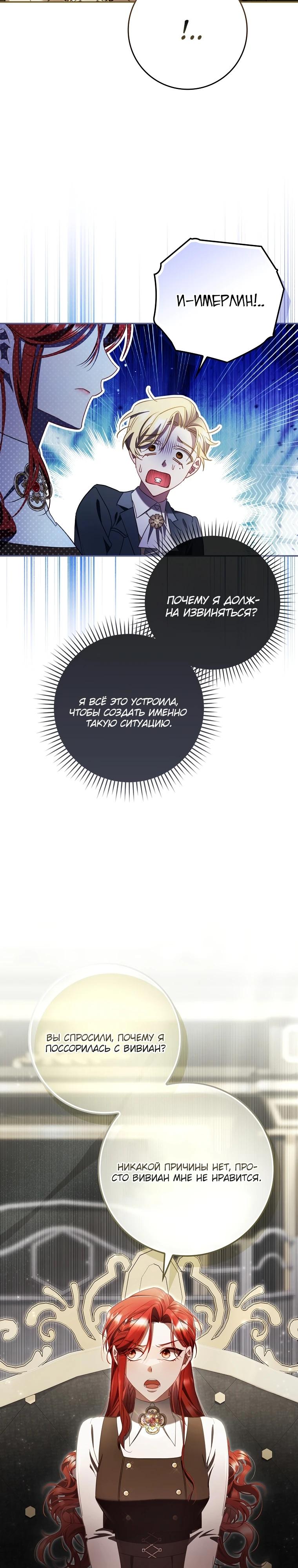 Манга Полезный фиктивный брак, когда вы о нём знаете - Глава 4 Страница 39