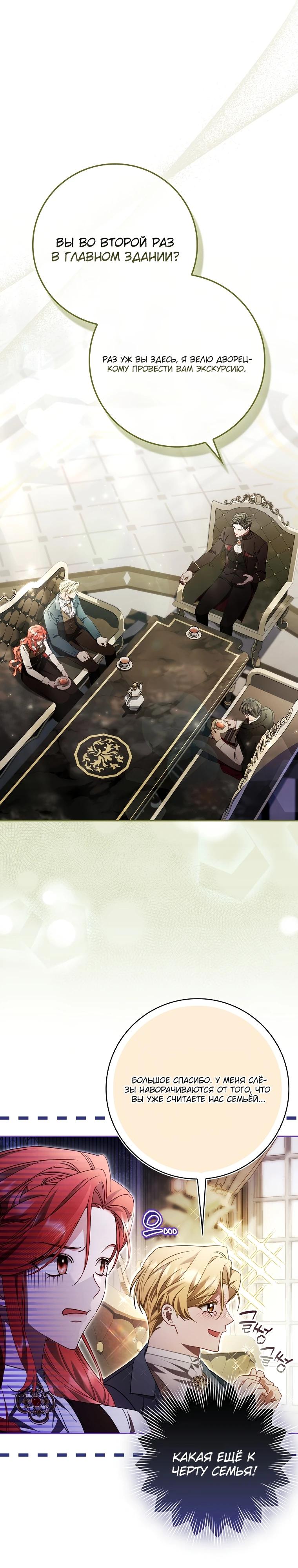 Манга Полезный фиктивный брак, когда вы о нём знаете - Глава 4 Страница 33