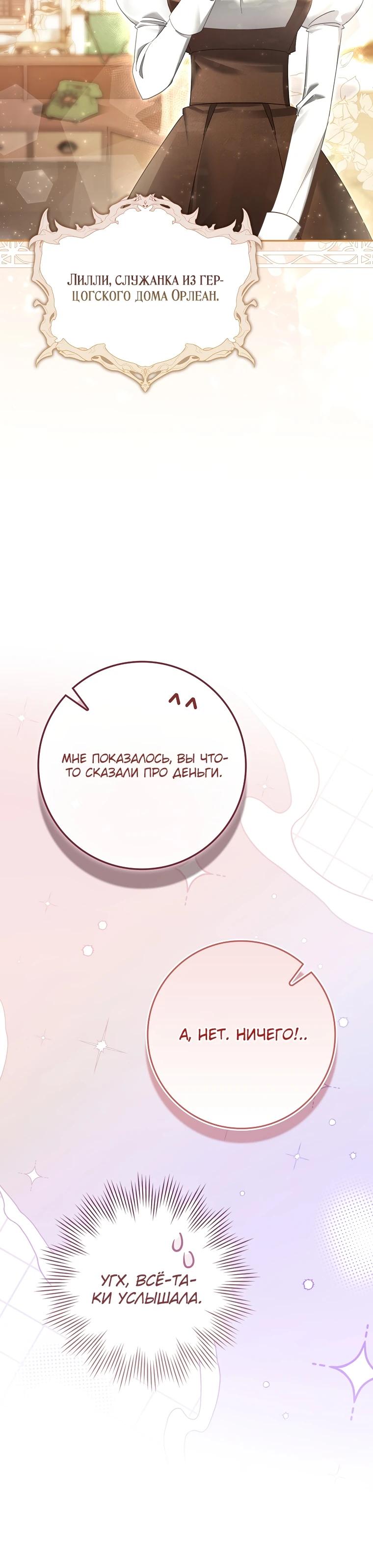 Манга Полезный фиктивный брак, когда вы о нём знаете - Глава 4 Страница 5