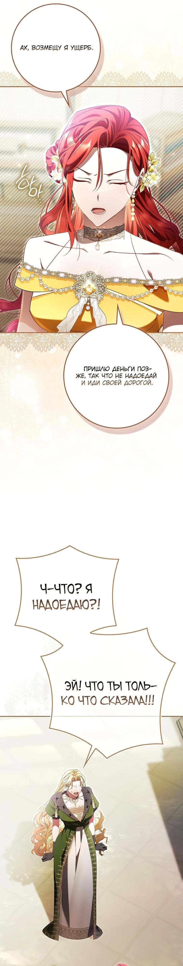 Манга Полезный фиктивный брак, когда вы о нём знаете - Глава 4 Страница 14