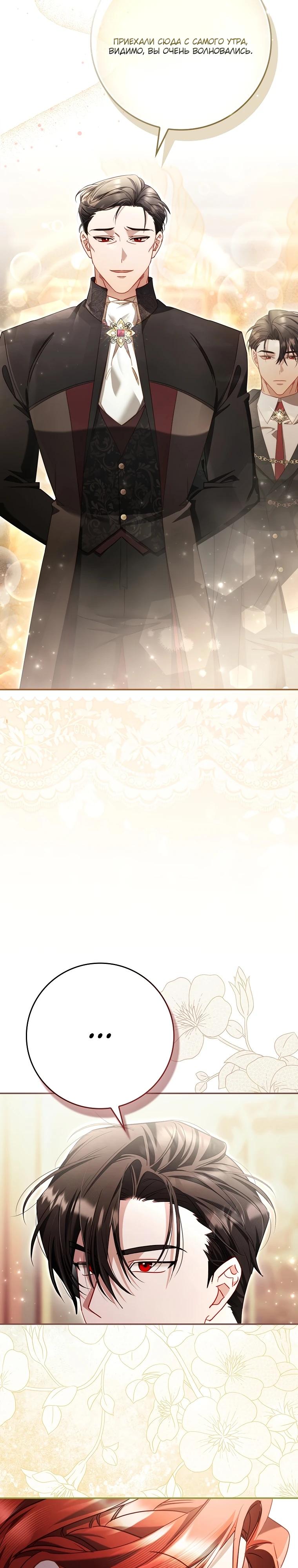 Манга Полезный фиктивный брак, когда вы о нём знаете - Глава 4 Страница 30