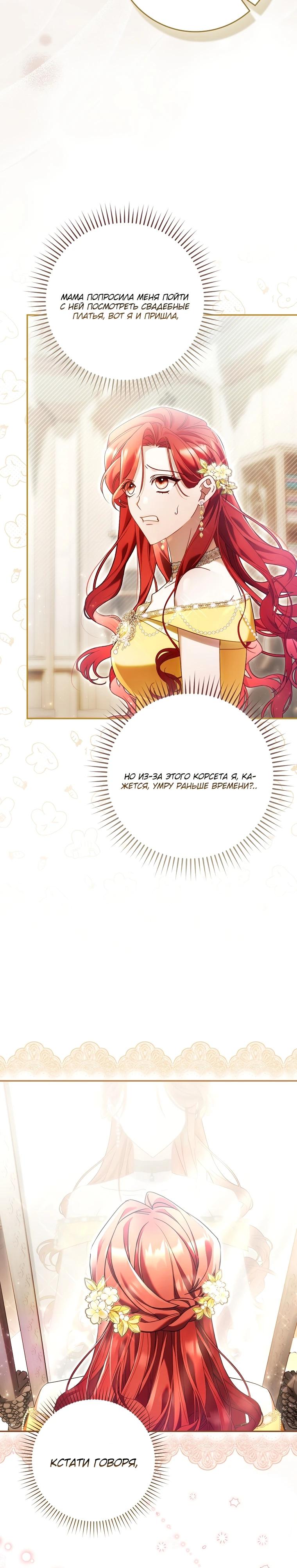 Манга Полезный фиктивный брак, когда вы о нём знаете - Глава 4 Страница 2