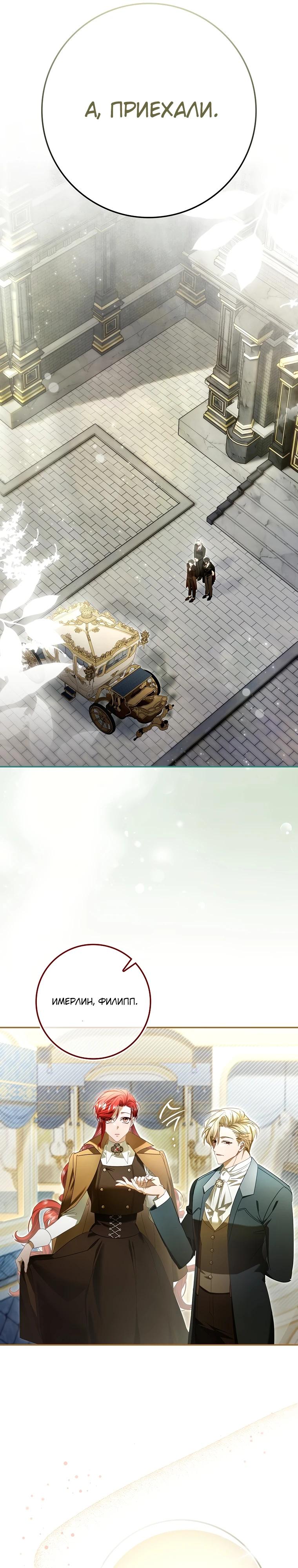 Манга Полезный фиктивный брак, когда вы о нём знаете - Глава 4 Страница 29