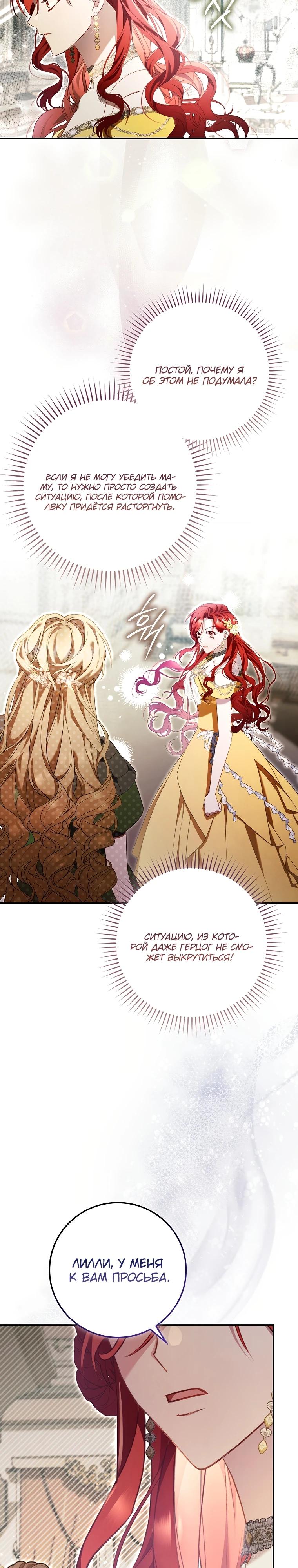 Манга Полезный фиктивный брак, когда вы о нём знаете - Глава 4 Страница 17