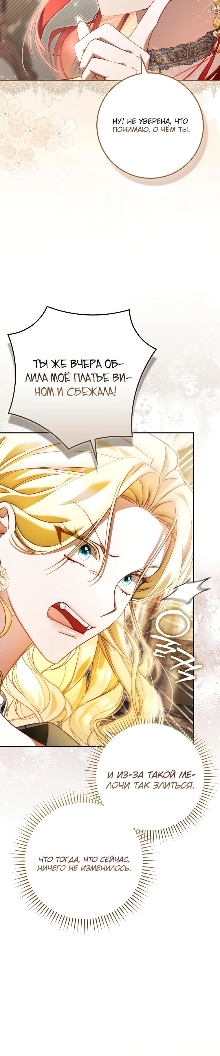 Манга Полезный фиктивный брак, когда вы о нём знаете - Глава 4 Страница 13