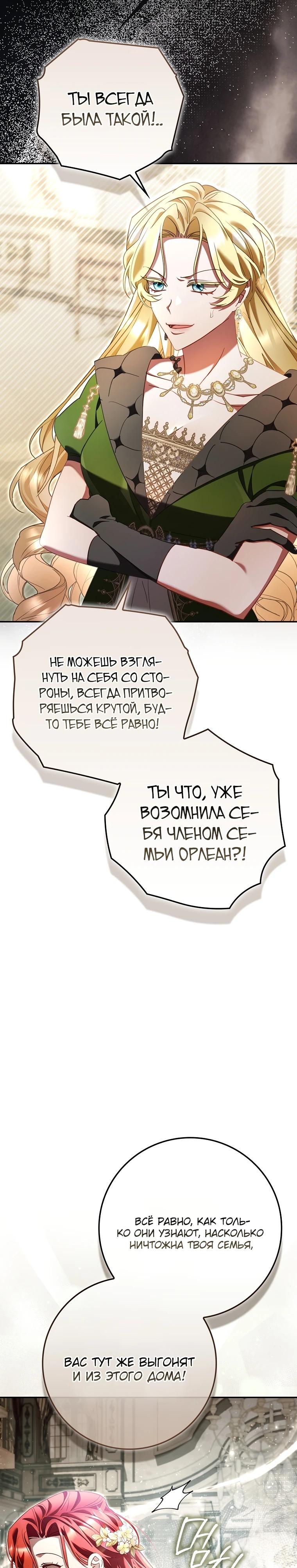Манга Полезный фиктивный брак, когда вы о нём знаете - Глава 4 Страница 16