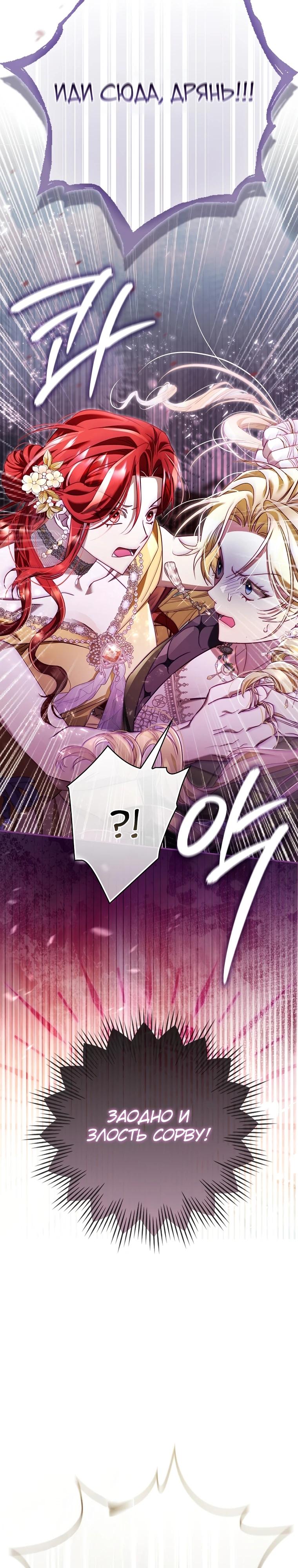 Манга Полезный фиктивный брак, когда вы о нём знаете - Глава 4 Страница 20