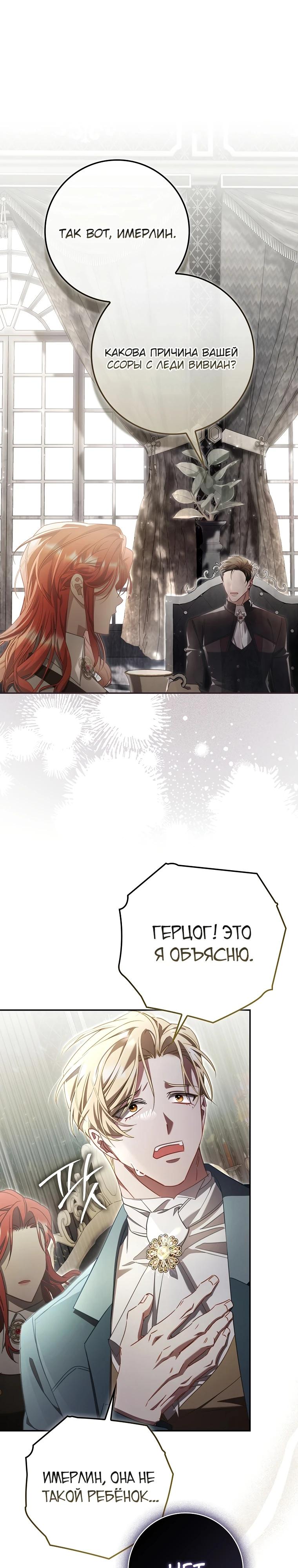 Манга Полезный фиктивный брак, когда вы о нём знаете - Глава 4 Страница 35