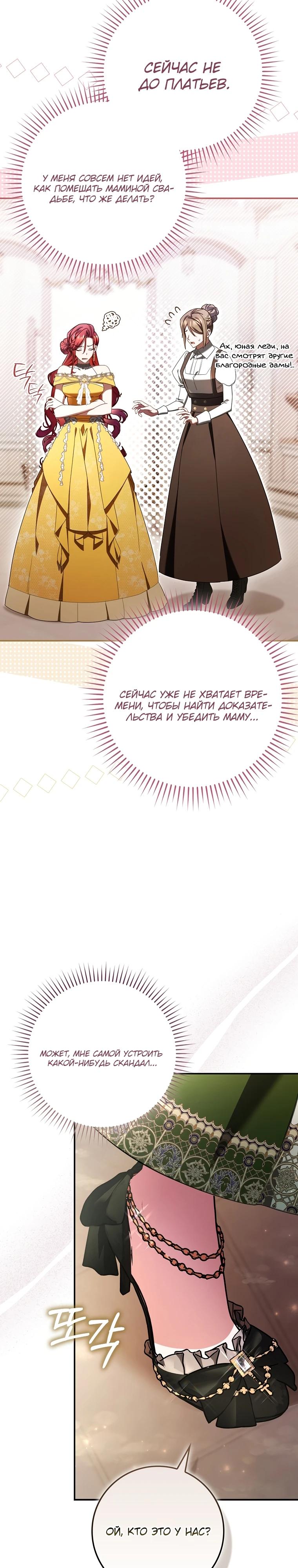 Манга Полезный фиктивный брак, когда вы о нём знаете - Глава 4 Страница 7