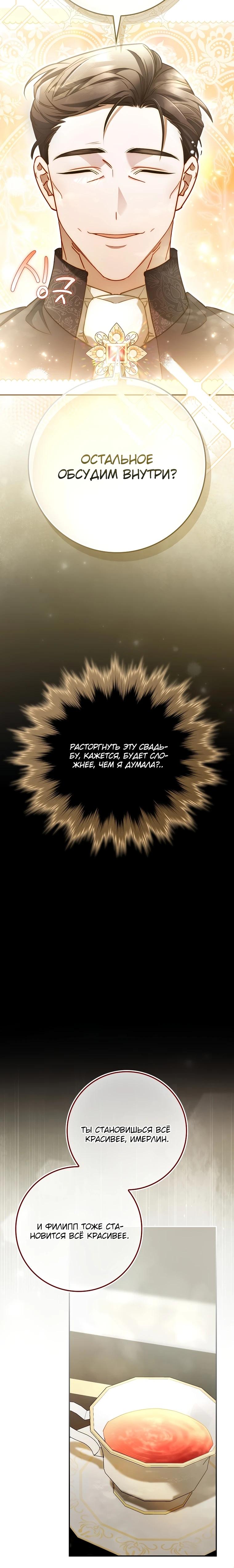 Манга Полезный фиктивный брак, когда вы о нём знаете - Глава 4 Страница 32