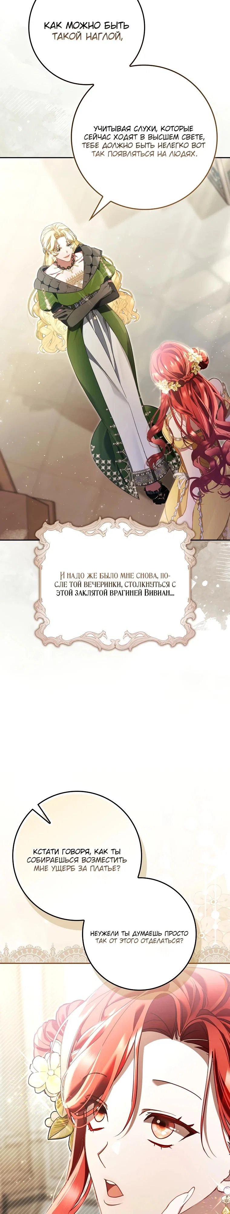 Манга Полезный фиктивный брак, когда вы о нём знаете - Глава 4 Страница 12