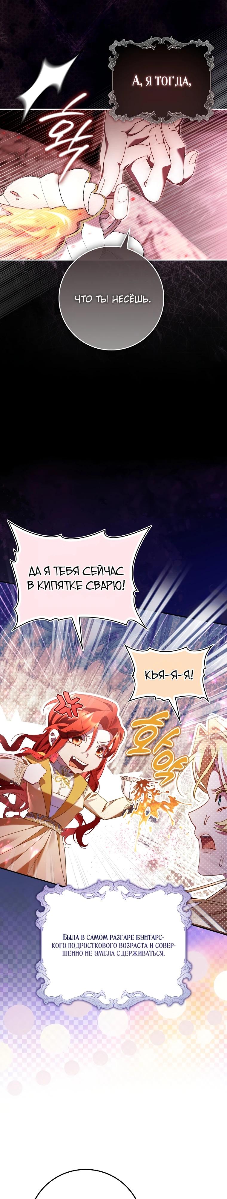 Манга Полезный фиктивный брак, когда вы о нём знаете - Глава 4 Страница 11