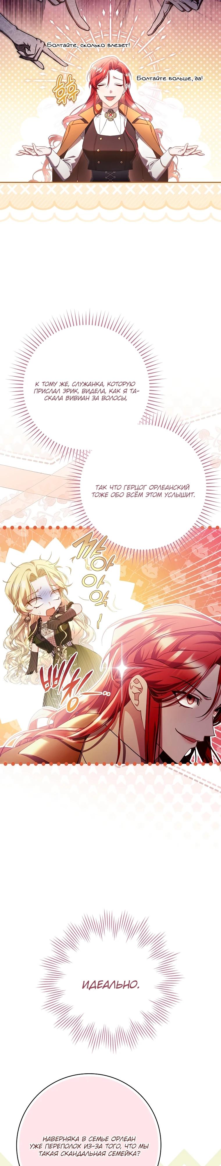 Манга Полезный фиктивный брак, когда вы о нём знаете - Глава 4 Страница 25