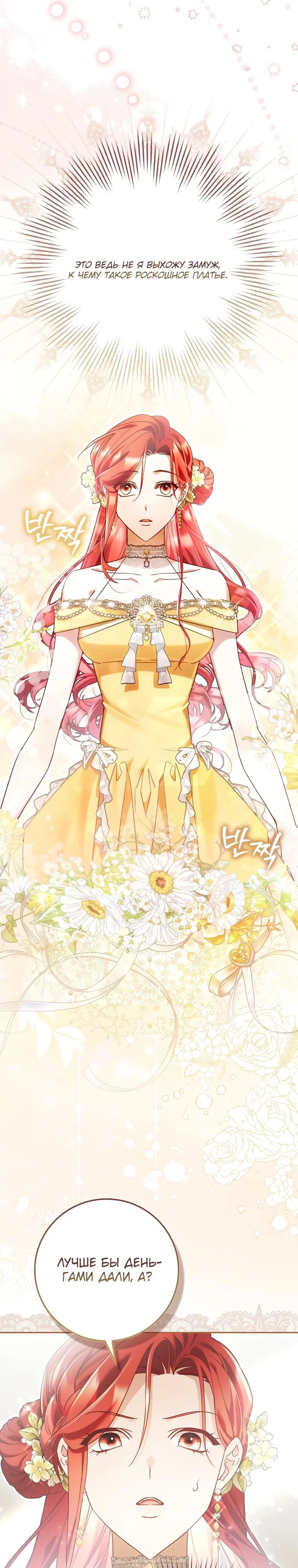 Манга Полезный фиктивный брак, когда вы о нём знаете - Глава 4 Страница 3