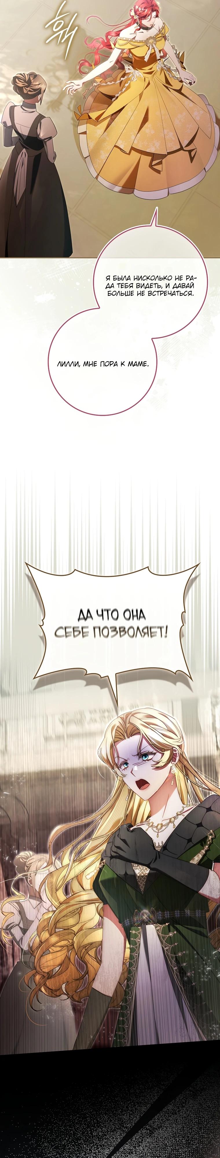 Манга Полезный фиктивный брак, когда вы о нём знаете - Глава 4 Страница 15