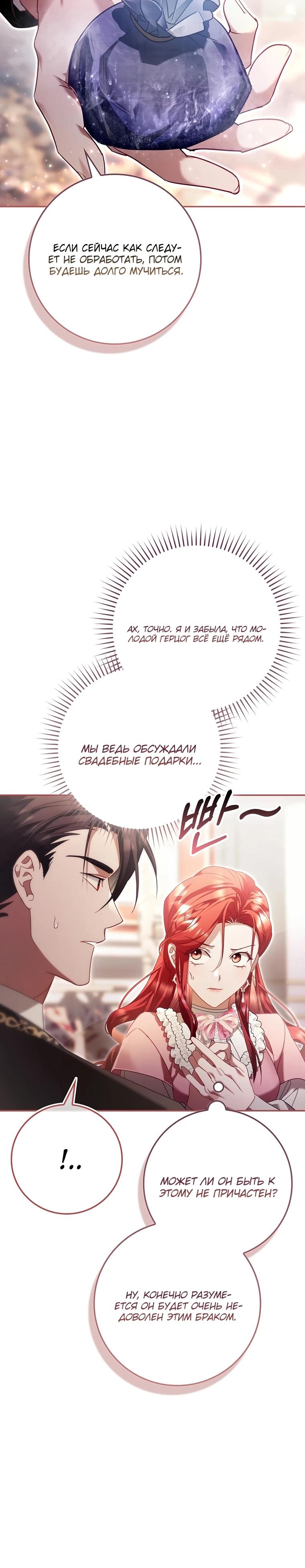 Манга Полезный фиктивный брак, когда вы о нём знаете - Глава 3 Страница 20