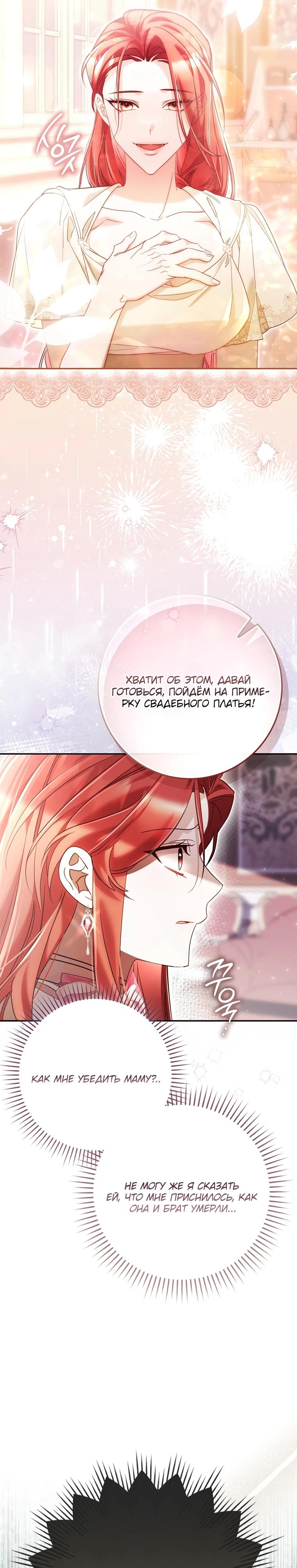 Манга Полезный фиктивный брак, когда вы о нём знаете - Глава 3 Страница 38