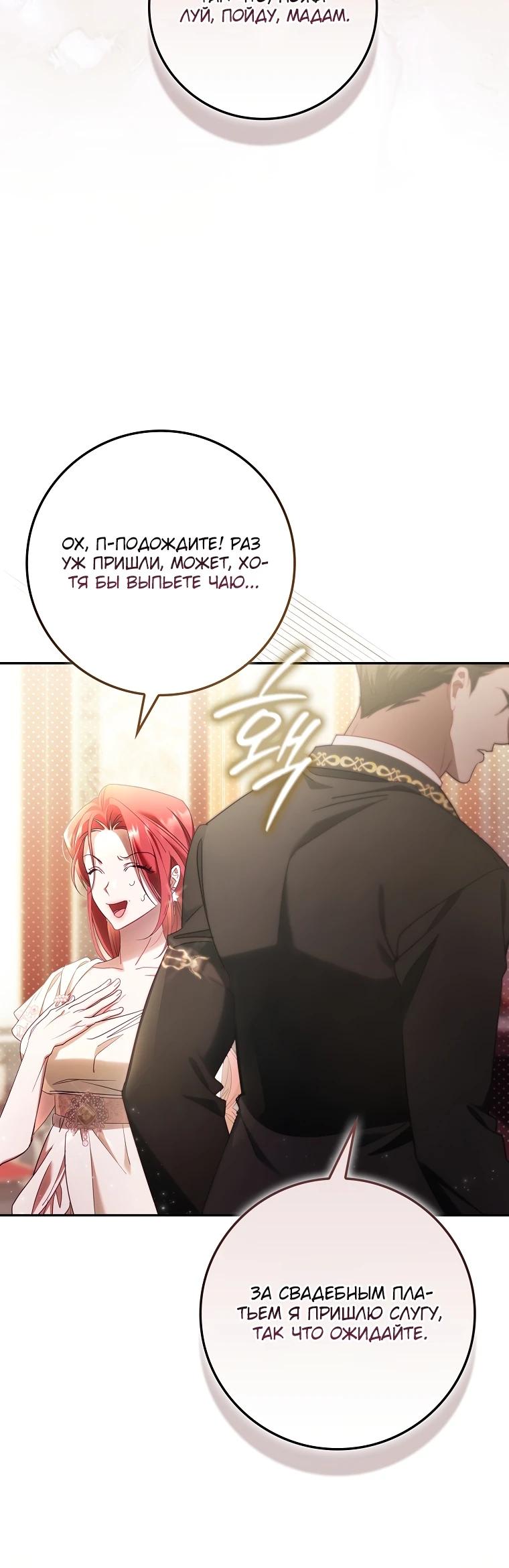 Манга Полезный фиктивный брак, когда вы о нём знаете - Глава 3 Страница 30