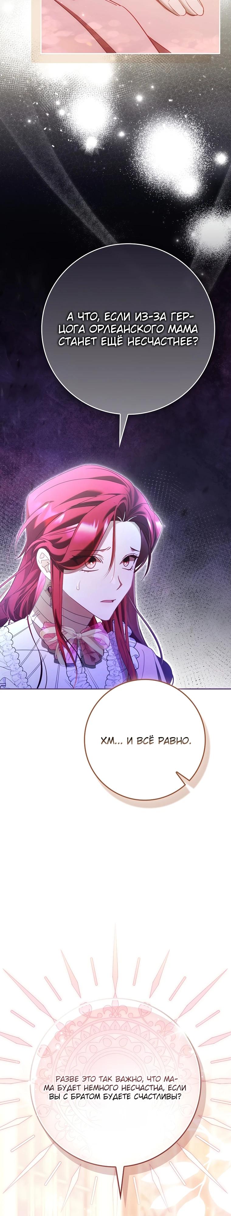 Манга Полезный фиктивный брак, когда вы о нём знаете - Глава 3 Страница 37