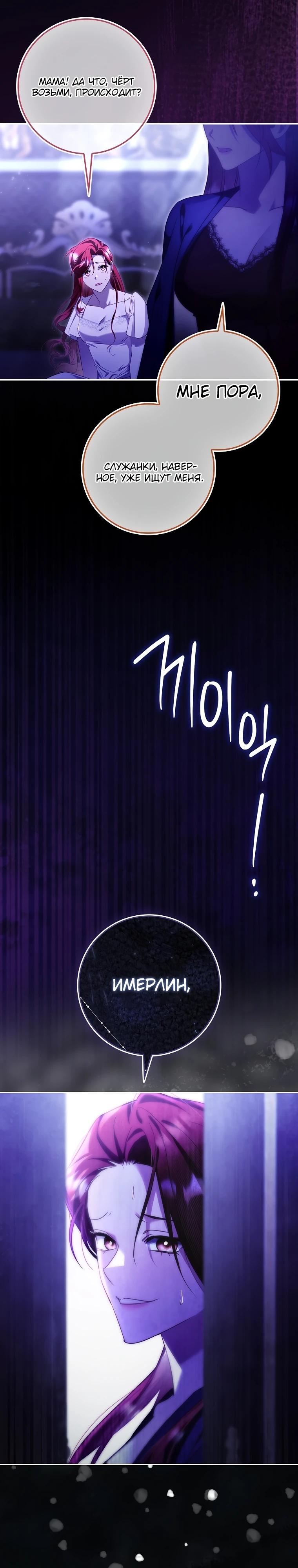 Манга Полезный фиктивный брак, когда вы о нём знаете - Глава 3 Страница 10