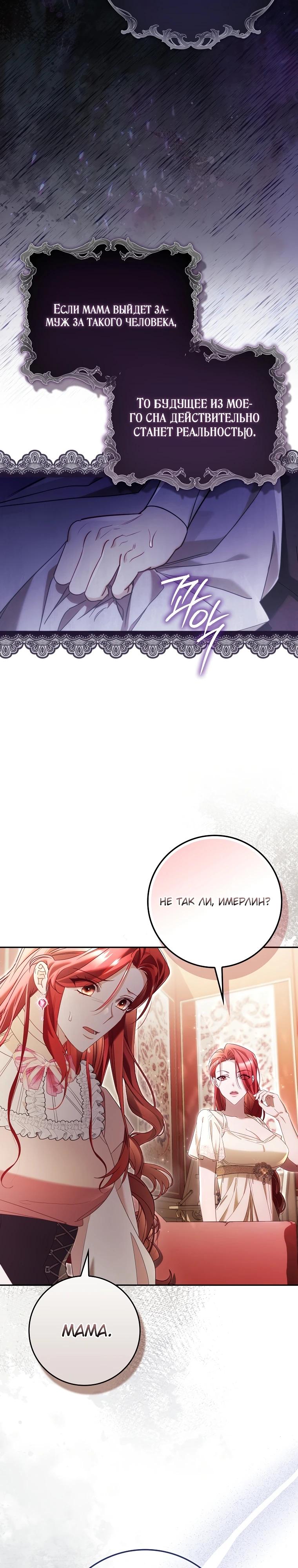 Манга Полезный фиктивный брак, когда вы о нём знаете - Глава 3 Страница 34