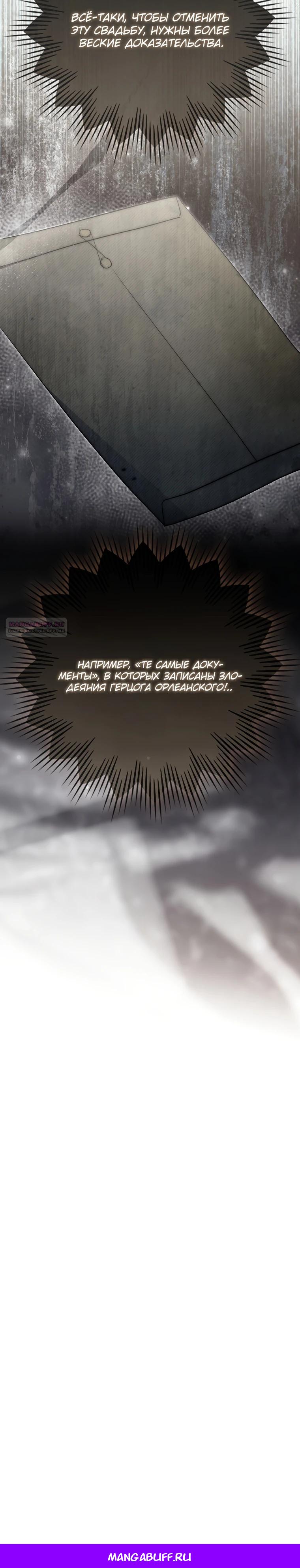 Манга Полезный фиктивный брак, когда вы о нём знаете - Глава 3 Страница 39