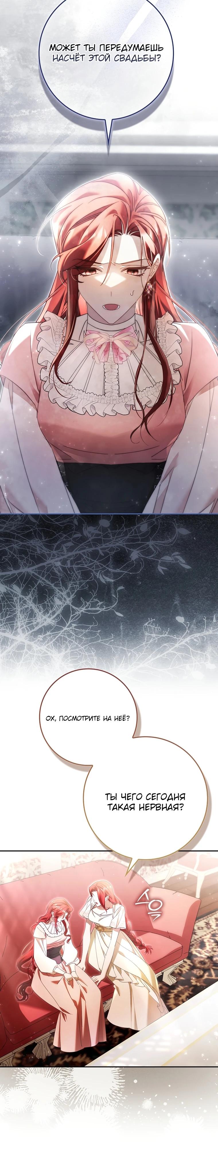 Манга Полезный фиктивный брак, когда вы о нём знаете - Глава 3 Страница 35