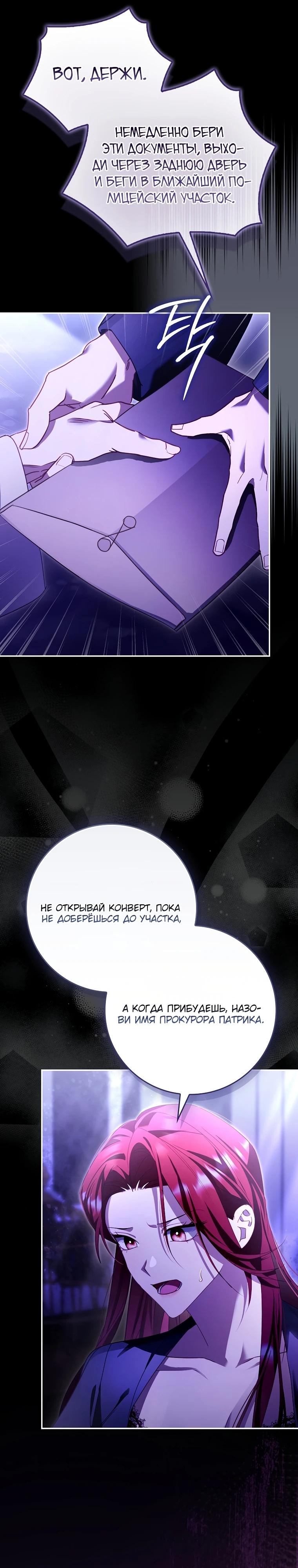 Манга Полезный фиктивный брак, когда вы о нём знаете - Глава 3 Страница 9