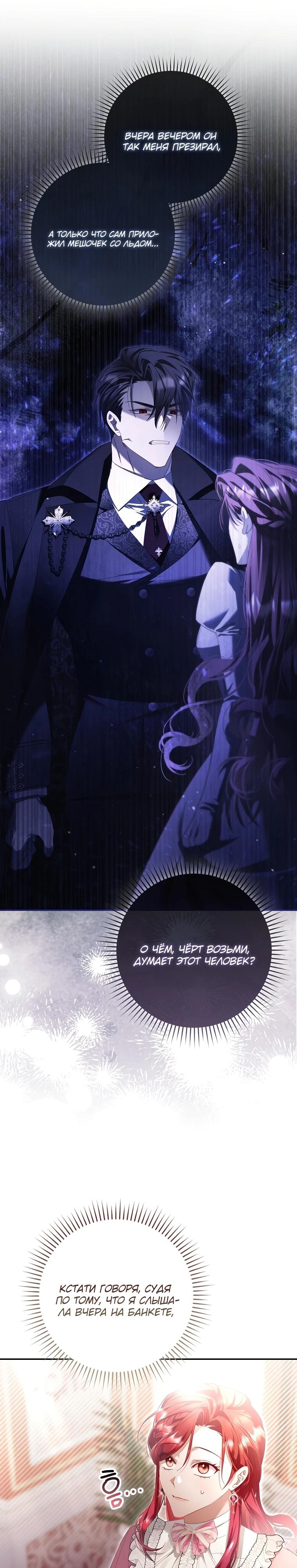 Манга Полезный фиктивный брак, когда вы о нём знаете - Глава 3 Страница 26