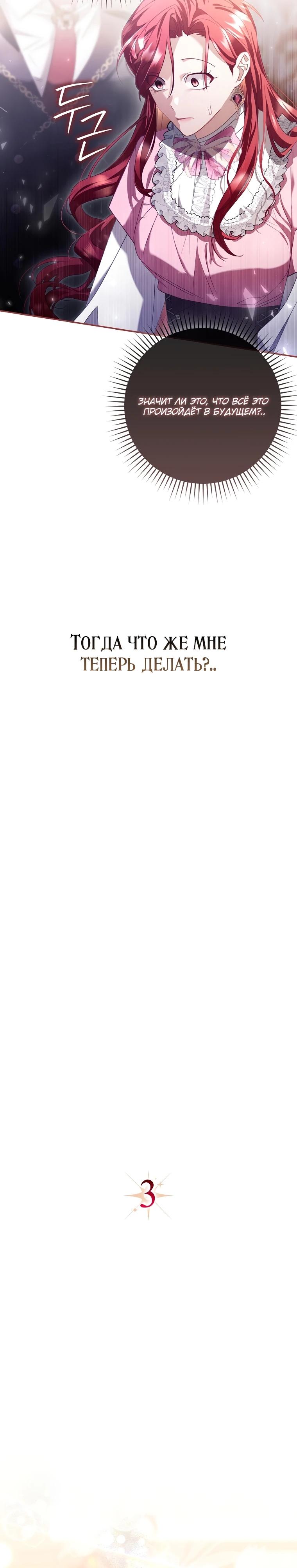 Манга Полезный фиктивный брак, когда вы о нём знаете - Глава 3 Страница 18