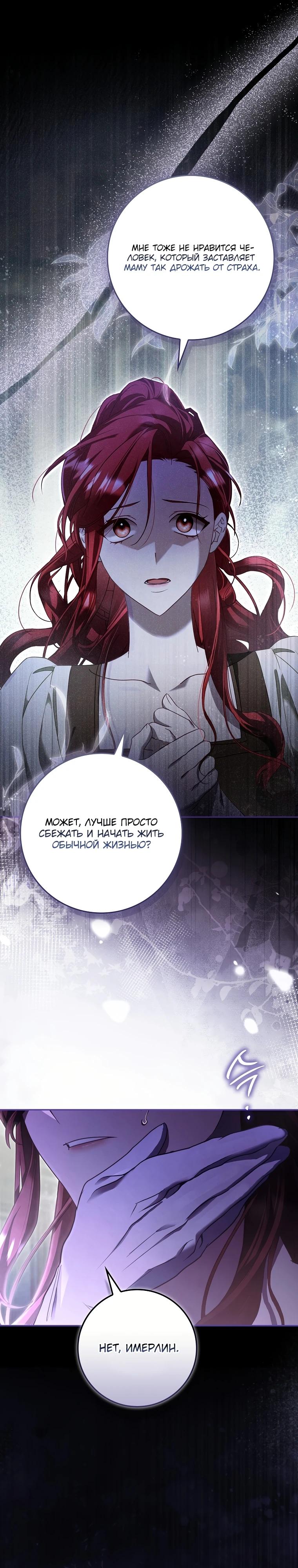 Манга Полезный фиктивный брак, когда вы о нём знаете - Глава 3 Страница 6