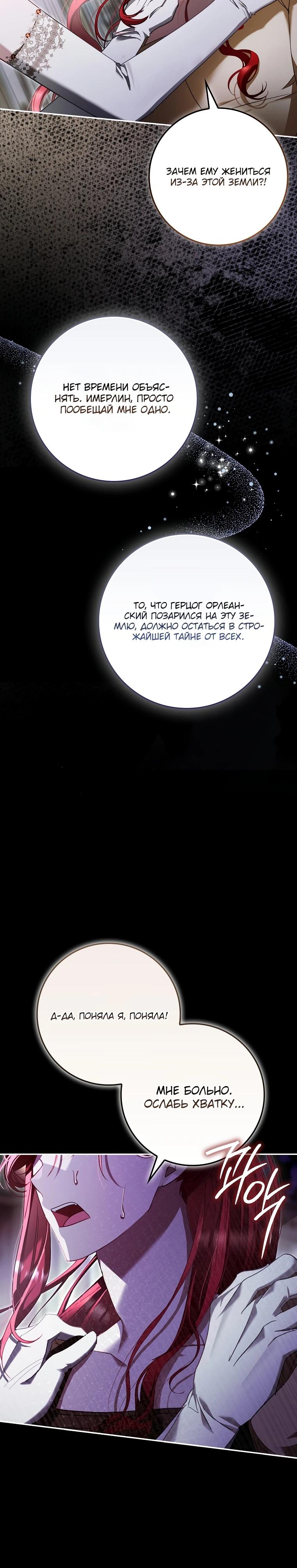 Манга Полезный фиктивный брак, когда вы о нём знаете - Глава 3 Страница 4